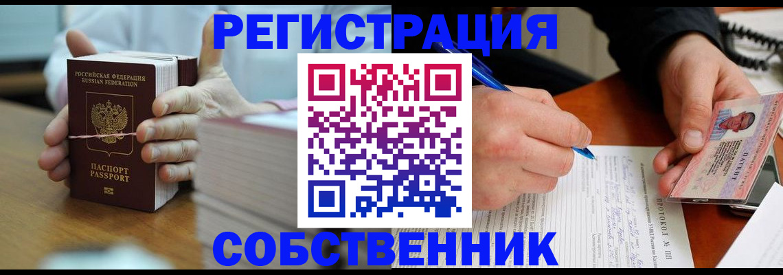 купить прописку в Воркуте