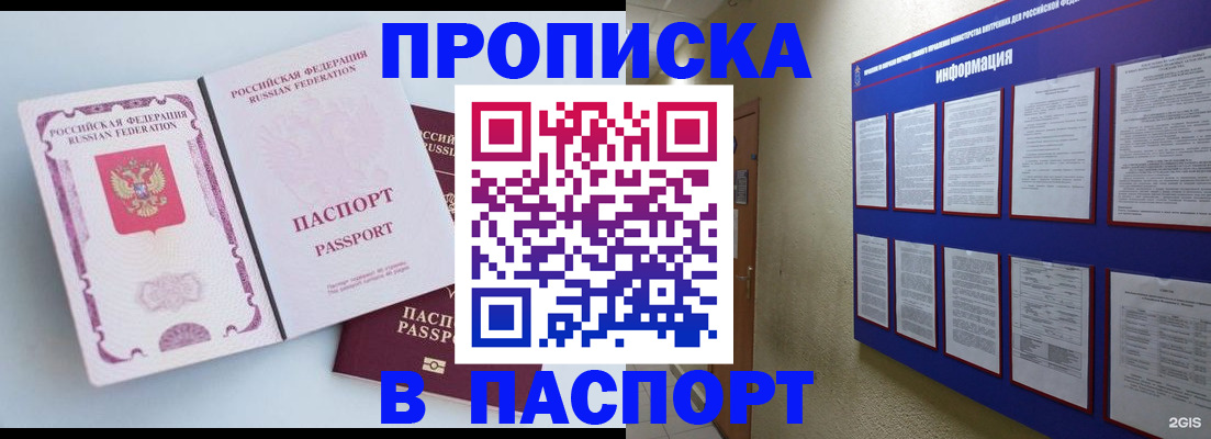 прописка ребенка в Воркуте