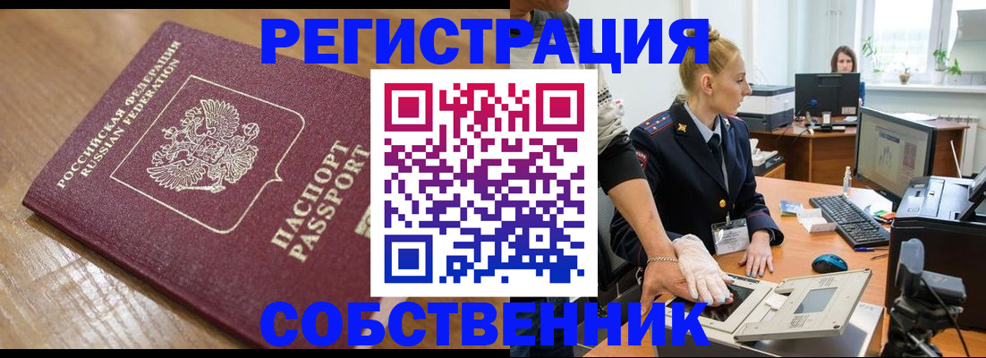 временная прописка в Воркуте