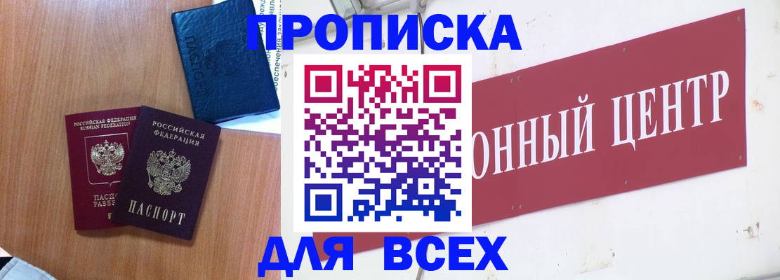 прописка для школы в Воркуте