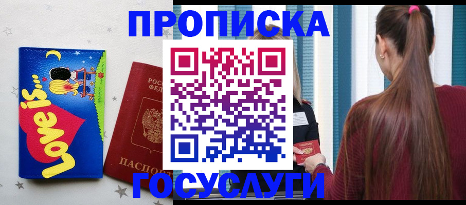 прописка для работы в Воркуте