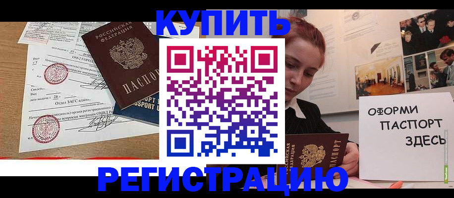 прописка законно в Воркуте